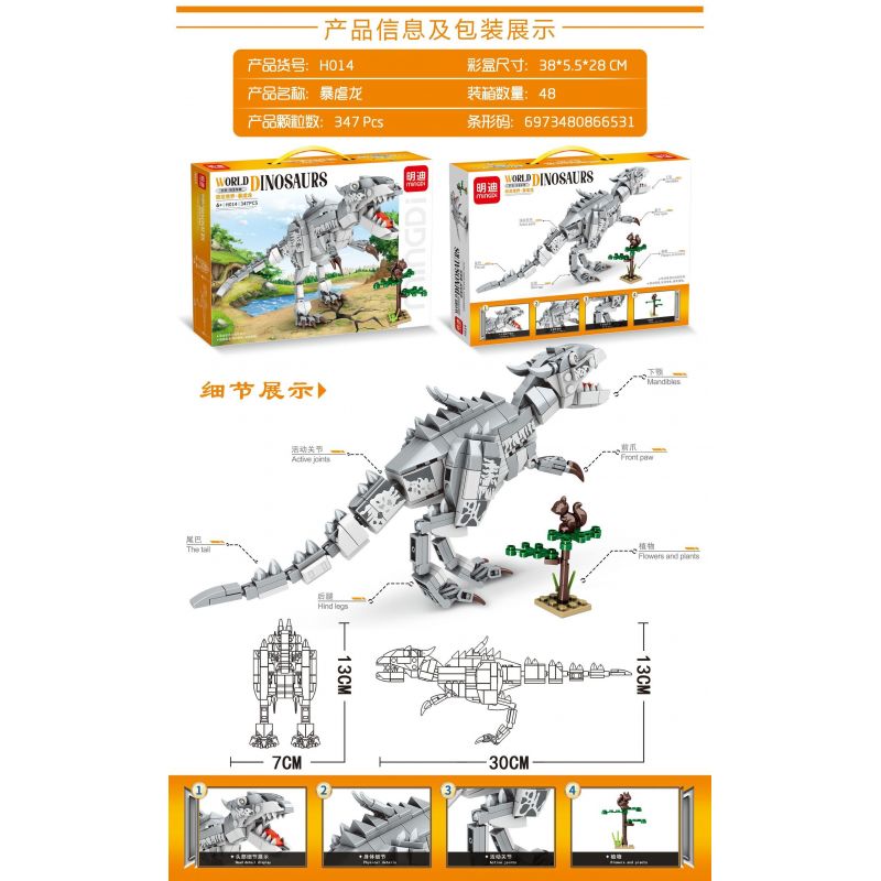 MINGDI H014 non  RỒNG BẠO CHÚA bộ đồ chơi xếp lắp ráp ghép mô hình Jurassic World Thế Giới Khủng Long 347 khối