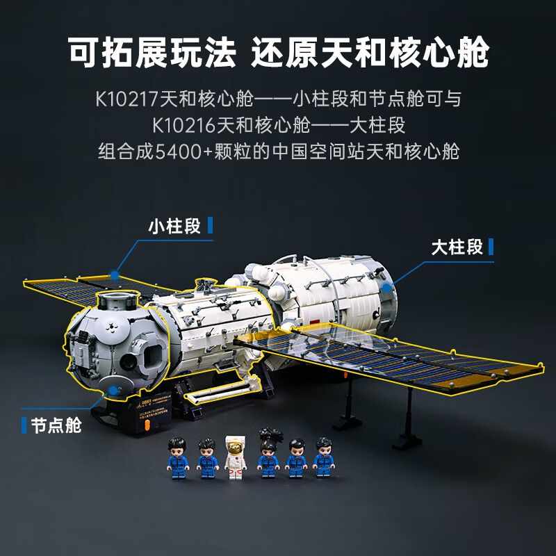 KEEPPLEY K10217 10217 non  BẦU TRỜI VÀ CABIN LÕI TIẾT DIỆN CỘT NHỎ NÚT bộ đồ chơi xếp lắp ráp ghép mô hình Space Thám Hiểm Không Gian