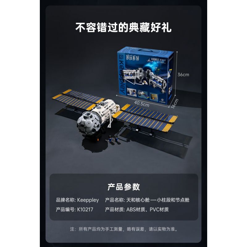 KEEPPLEY K10217 10217 non  BẦU TRỜI VÀ CABIN LÕI TIẾT DIỆN CỘT NHỎ NÚT bộ đồ chơi xếp lắp ráp ghép mô hình Space Thám Hiểm Không Gian
