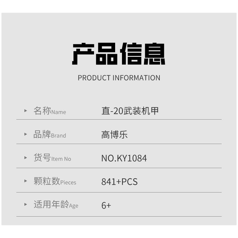 GBL KY1084 1084 non  GIÁP VŨ TRANG ZHI-20 bộ đồ chơi xếp lắp ráp ghép mô hình  Z-20 ARMOR Kỹ Thuật Công Nghệ Cao Mô Hình Phương Tiện 841 khối