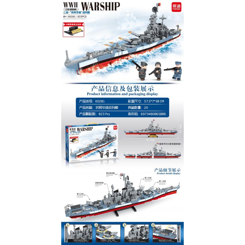 MINGDI K0281 0281 non  CHIẾN TRANH THẾ GIỚI THỨ HAI IOWA LỚP THIẾT GIÁP HẠM bộ đồ chơi xếp lắp ráp ghép mô hình Military Army Quân Sự Bộ Đội 823 khối