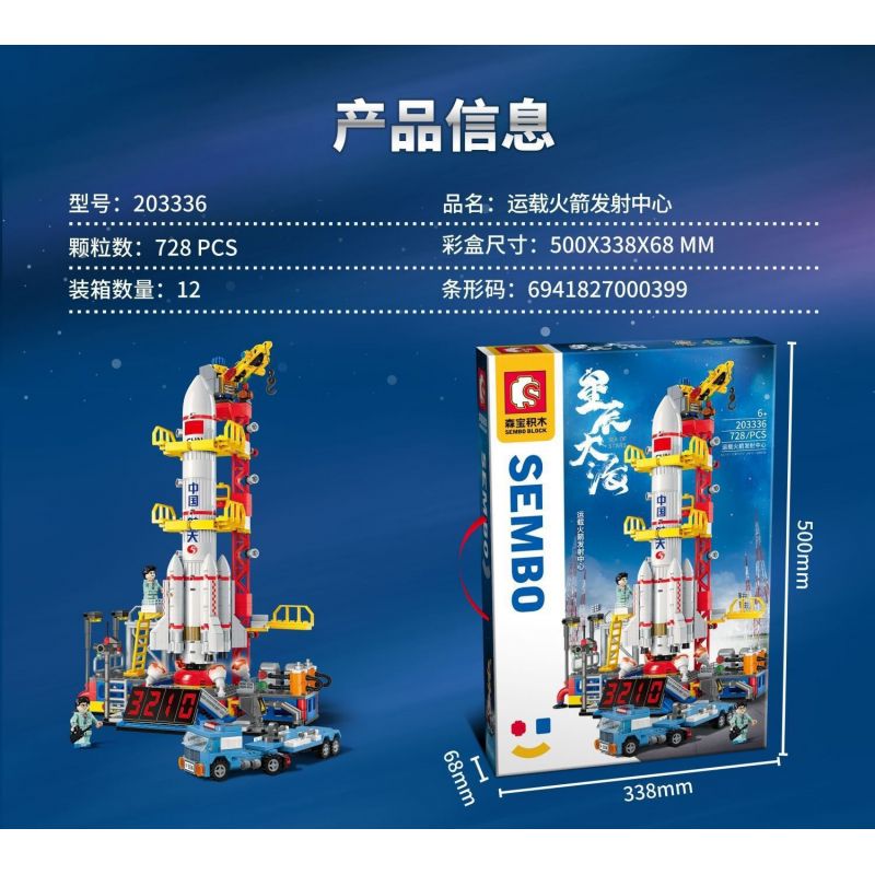 SEMBO 203336 non  RA MẮT TRUNG TÂM XE bộ đồ chơi xếp lắp ráp ghép mô hình Space SEA OF STARS Thám Hiểm Không Gian 728 khối