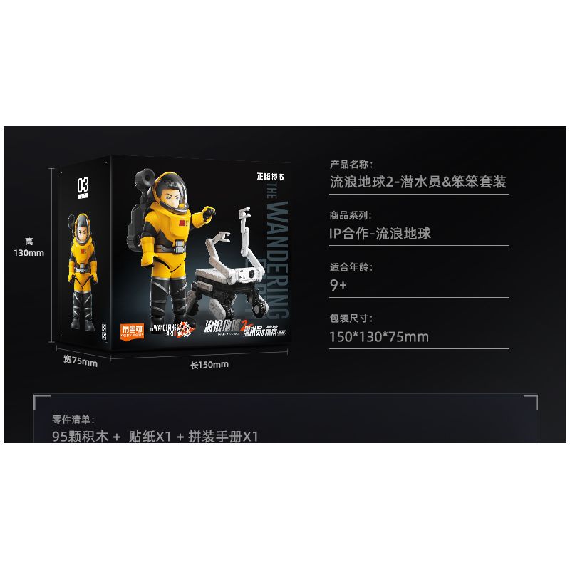 BLOKS 71051 non  PHI HÀNH GIA MMU (MANNED MOBILITY UNIT) SUIT tỷ lệ 1:19 bộ đồ chơi xếp lắp ráp ghép mô hình Movie & Game Phim Và Trò Chơi