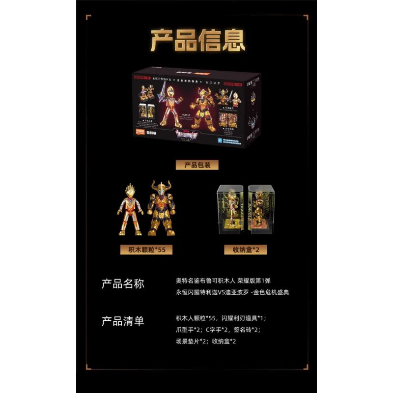 BLOKS 71225 non  HV-01 ETERNAL SHINING TRIGA VS DIABLO-GOLDEN CRISIS PHIÊN BẢN ĐẶC BIỆT SÁCH CỰC KỲ NỔI TIẾNG VINH QUANG bộ đồ chơi xếp lắp ráp ghép mô hình Ultraman Vệ Binh Vũ Trụ Siêu Nhân Điện Quang