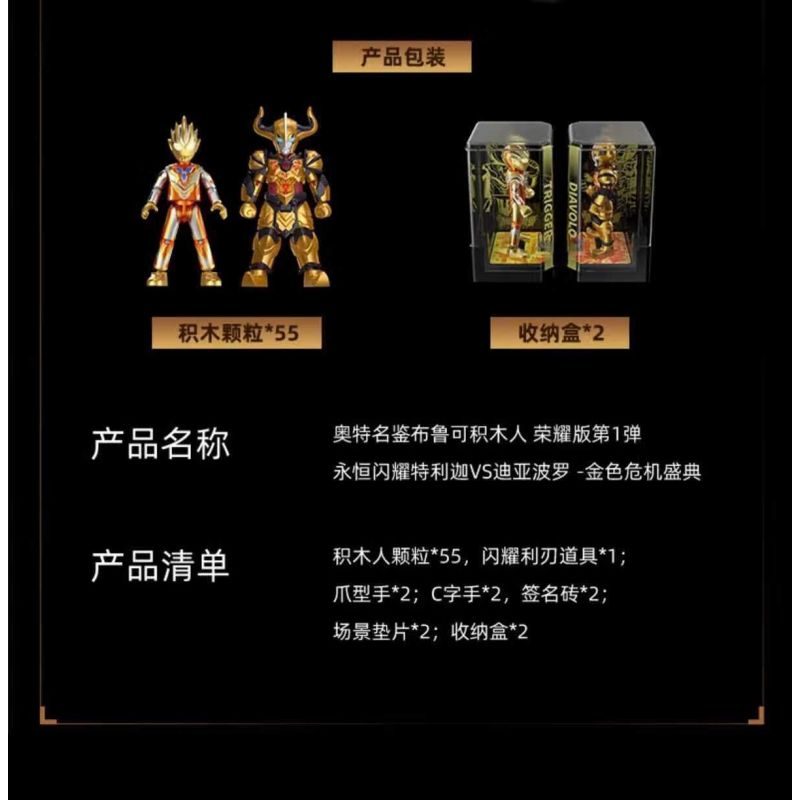 BLOKS 71225 non  HV-01 ETERNAL SHINING TRIGA VS DIABLO-GOLDEN CRISIS PHIÊN BẢN ĐẶC BIỆT SÁCH CỰC KỲ NỔI TIẾNG VINH QUANG bộ đồ chơi xếp lắp ráp ghép mô hình Ultraman Vệ Binh Vũ Trụ Siêu Nhân Điện Quang