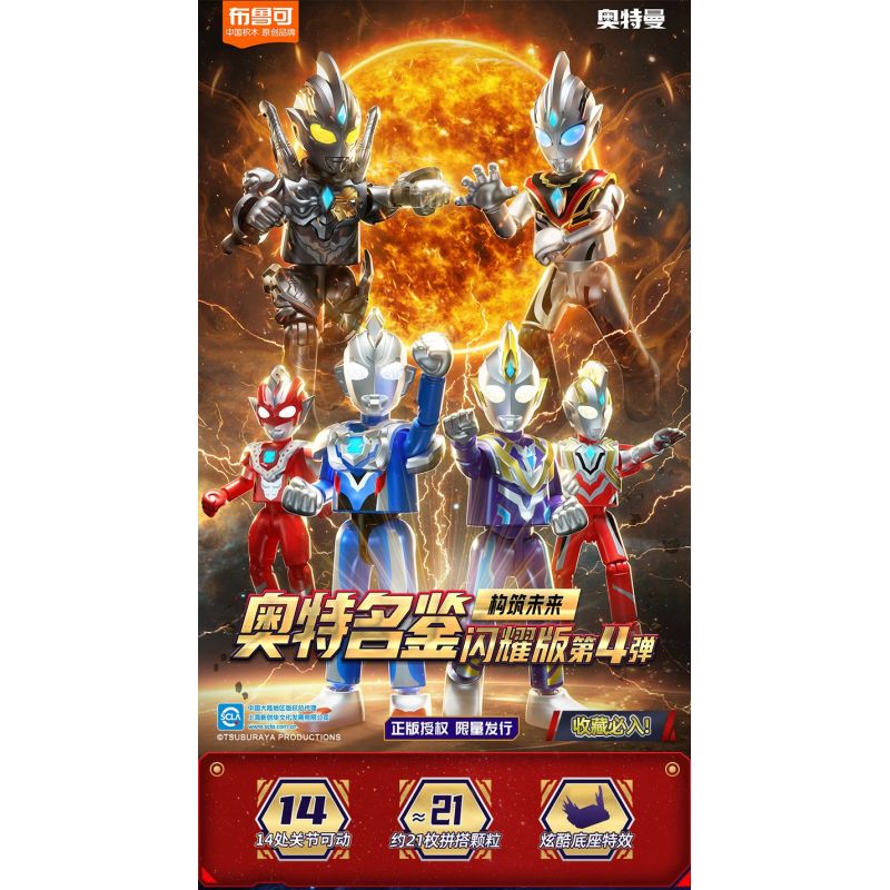 BLOKS 71218 non  SV-04 XÂY DỰNG TƯƠNG LAI BẢN SÁNG PHẦN bộ đồ chơi xếp lắp ráp ghép mô hình Ultraman Vệ Binh Vũ Trụ Siêu Nhân Điện Quang