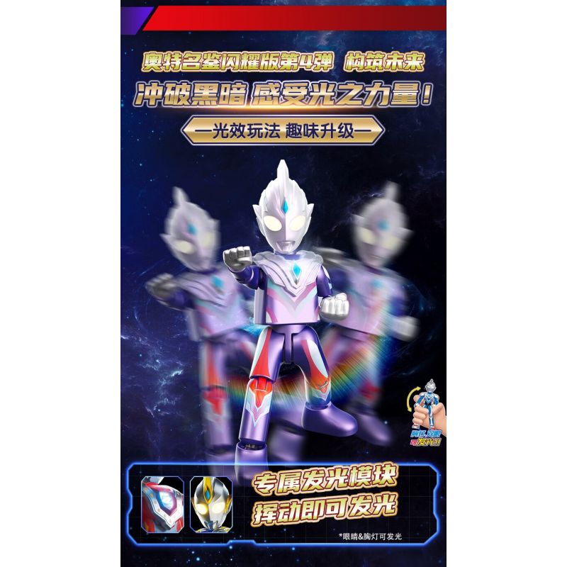 BLOKS 71218 non  SV-04 XÂY DỰNG TƯƠNG LAI BẢN SÁNG PHẦN bộ đồ chơi xếp lắp ráp ghép mô hình Ultraman Vệ Binh Vũ Trụ Siêu Nhân Điện Quang