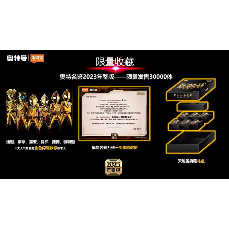 BLOKS 71227 MEGA BLOKS 71227C non  ALTEC FAMOUS BOOK YEARBOOK EDITION - PHIÊN BẢN ĐẶC BIỆT 2023 bộ đồ chơi xếp lắp ráp ghép mô hình Ultraman Vệ Binh Vũ Trụ Siêu Nhân Điện Quang