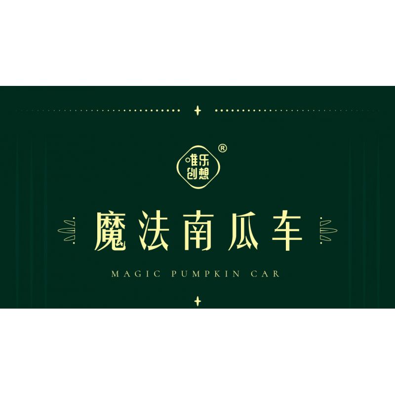 WEIGHT 6004 non  GIỎ BÍ NGÔ MA THUẬT bộ đồ chơi xếp lắp ráp ghép mô hình Girl PUMPKIN CART Con Gái 648 khối