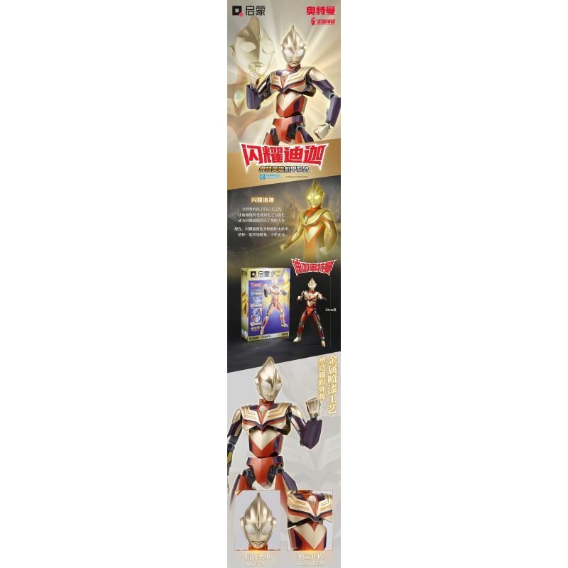 Enlighten 75033 Qman 75033 non  ULTRAMAN TIGA TỎA SÁNG TRÊN bộ đồ chơi xếp lắp ráp ghép mô hình Vệ Binh Vũ Trụ Siêu Nhân Điện Quang