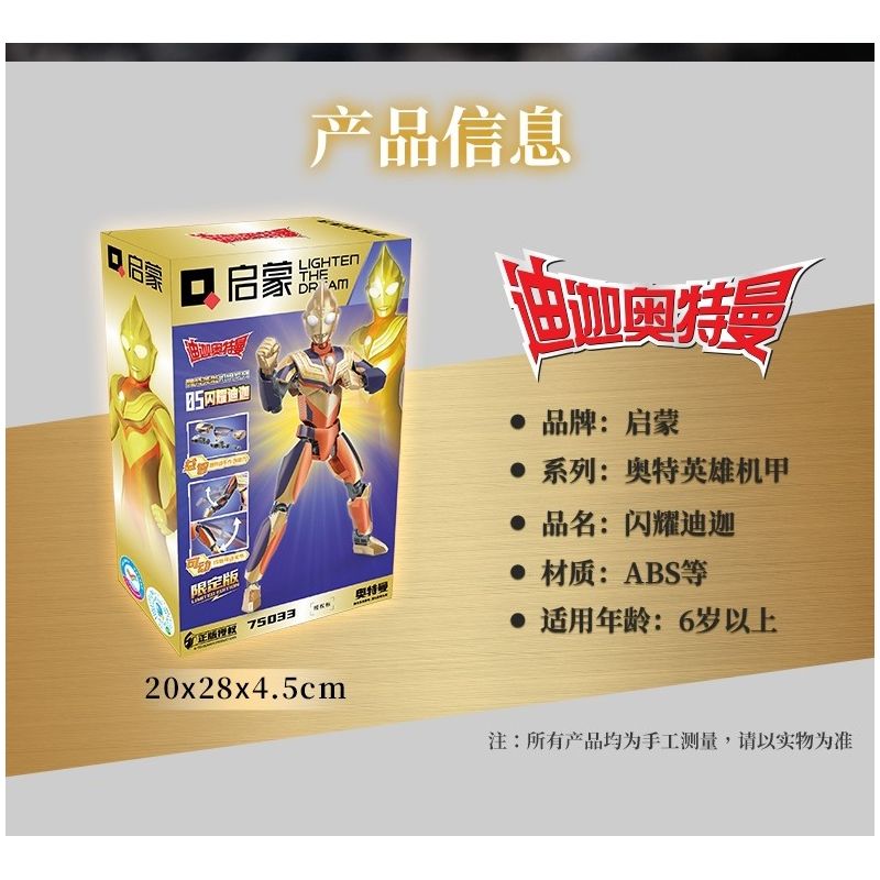 Enlighten 75033 Qman 75033 non  ULTRAMAN TIGA TỎA SÁNG TRÊN bộ đồ chơi xếp lắp ráp ghép mô hình Vệ Binh Vũ Trụ Siêu Nhân Điện Quang