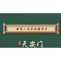 KOCO 04001 non  QUẢNG TRƯỜNG THIÊN AN MÔN bộ đồ chơi xếp lắp ráp ghép mô hình 3118 khối