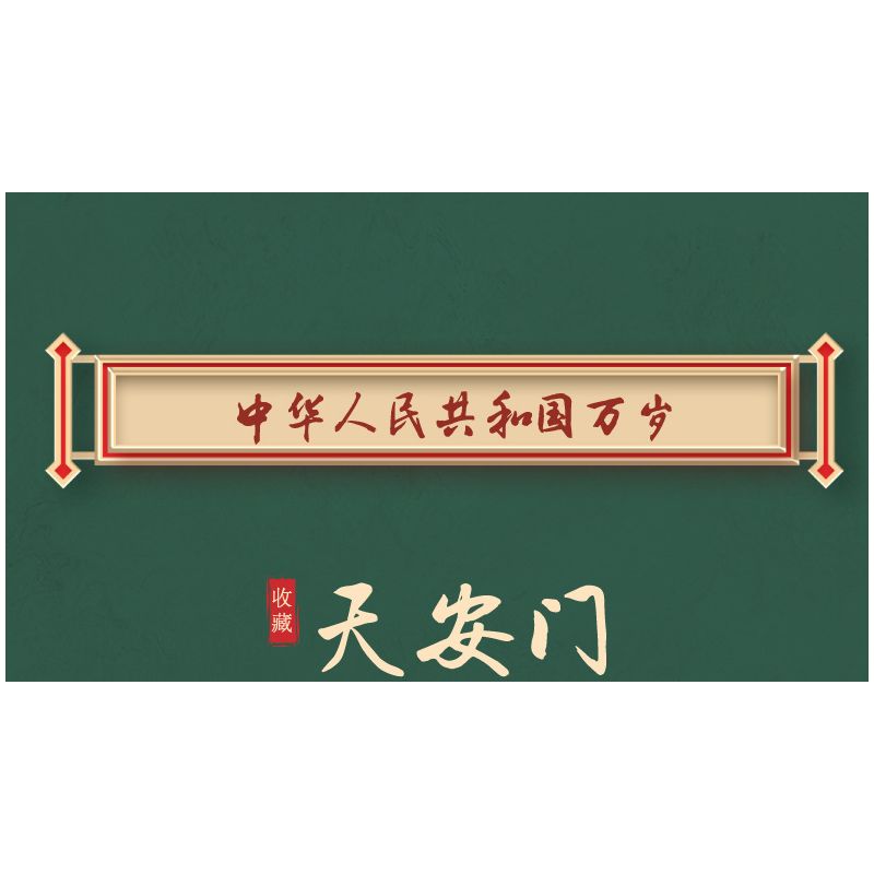 KOCO 04001 non  QUẢNG TRƯỜNG THIÊN AN MÔN bộ đồ chơi xếp lắp ráp ghép mô hình 3118 khối