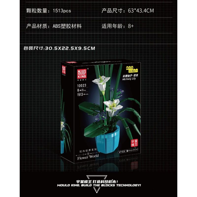MouldKing 10023 Mould King 10023 non  THẾ GIỚI HOA TIÊN VÂN THƯỢNG·LILY bộ đồ chơi xếp lắp ráp ghép mô hình Flowers FLOWER WORLD FAIRY LILY 1513 khối