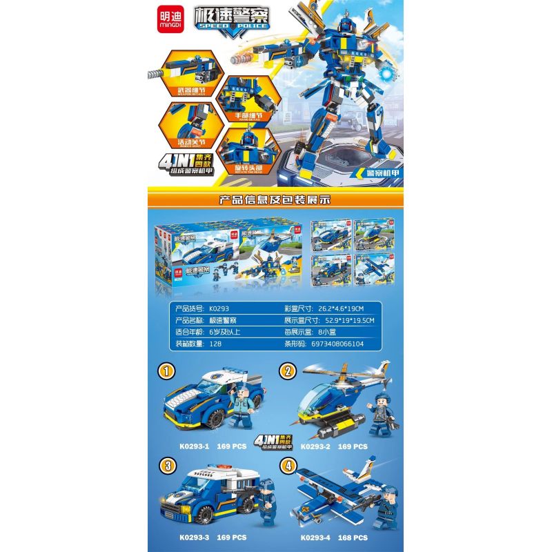 MINGDI K0293 0293 non  CẢNH SÁT TỐC ĐỘ bộ đồ chơi xếp lắp ráp ghép mô hình Police SPEED POLICE 675 khối