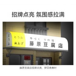 CADA DOUBLEE C61033 61033 non  CỬA HÀNG ĐẬU PHỤ FUJIWARA bộ đồ chơi xếp lắp ráp ghép mô hình Creator Sáng Tạo 412 khối