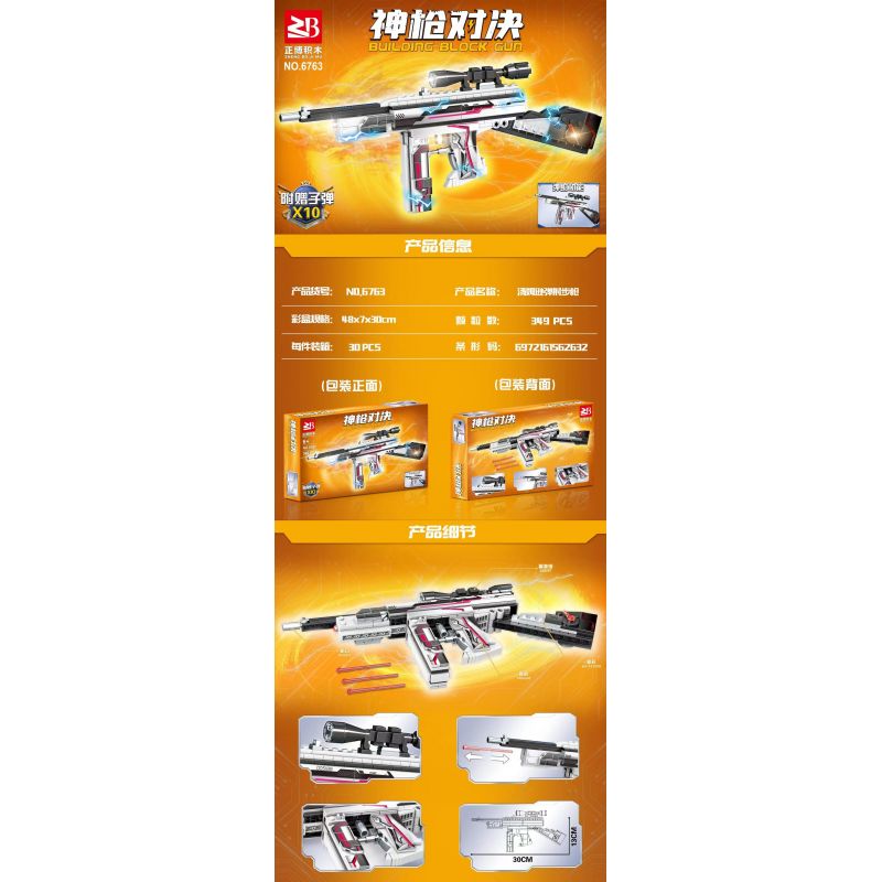 FAIR 6763 non  SÚNG TRƯỜNG PHÓNG THOMSON bộ đồ chơi xếp lắp ráp ghép mô hình 349 khối