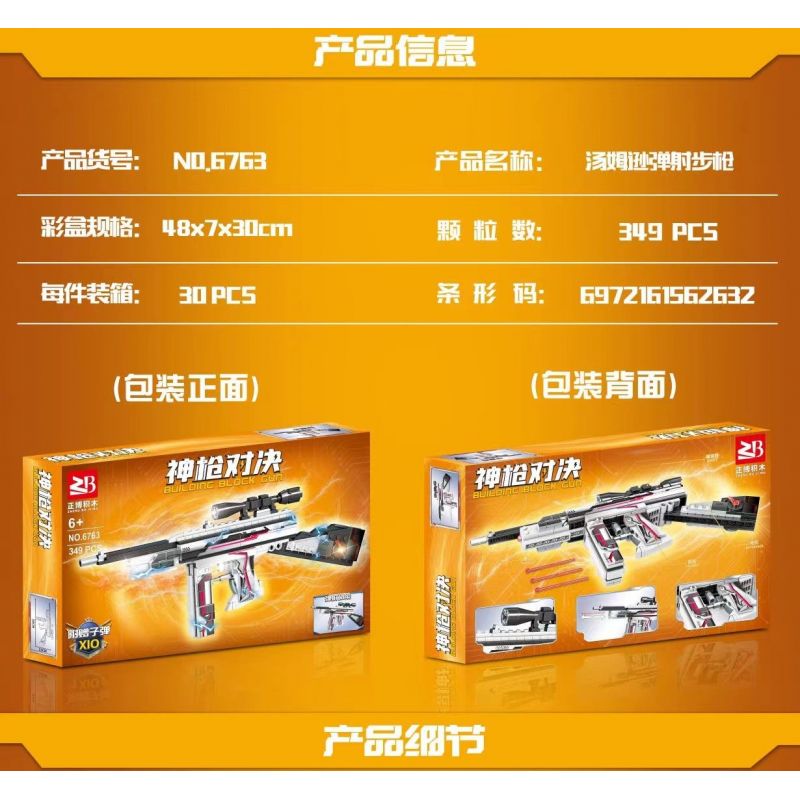 FAIR 6763 non  SÚNG TRƯỜNG PHÓNG THOMSON bộ đồ chơi xếp lắp ráp ghép mô hình 349 khối