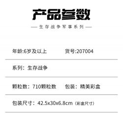 SEMBO 207004 non  XE TĂNG T90S bộ đồ chơi xếp lắp ráp ghép mô hình Military Army SURVIVAL WARFARE T90S TANK Quân Sự Bộ Đội 710 khối