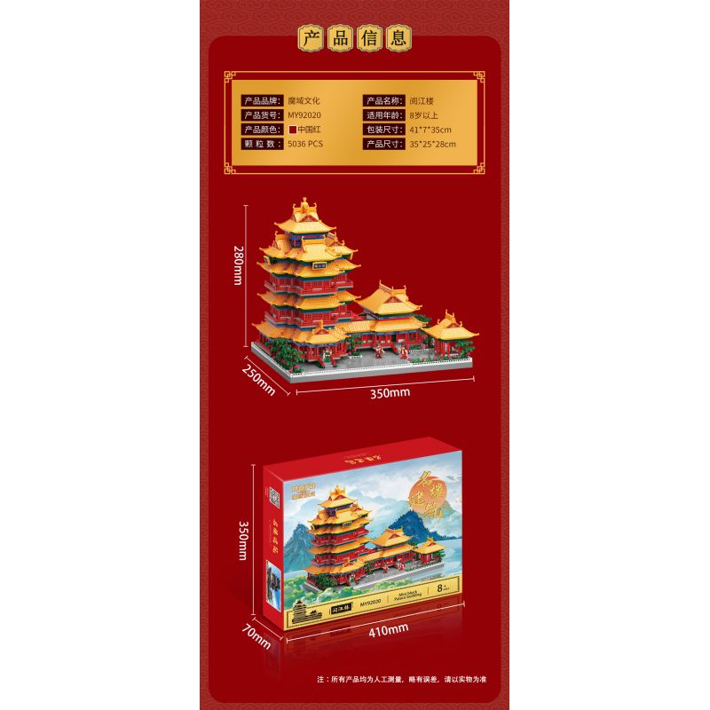 MOYU BLOCK MY92020 92020 non  THÁP NHẠC GIANG NAM KINH TÔ bộ đồ chơi xếp lắp ráp ghép mô hình 5036 khối