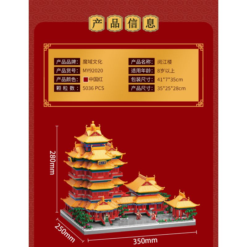 MOYU BLOCK MY92020 92020 non  THÁP NHẠC GIANG NAM KINH TÔ bộ đồ chơi xếp lắp ráp ghép mô hình 5036 khối