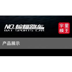 MouldKing 27018 10020 Mould King 27018 10020 non  DƠI ROADSTER bộ đồ chơi xếp lắp ráp ghép mô hình The  Batman Movie BAT SPORTS CAR Người Dơi Bảo Vệ Gotham 407 khối