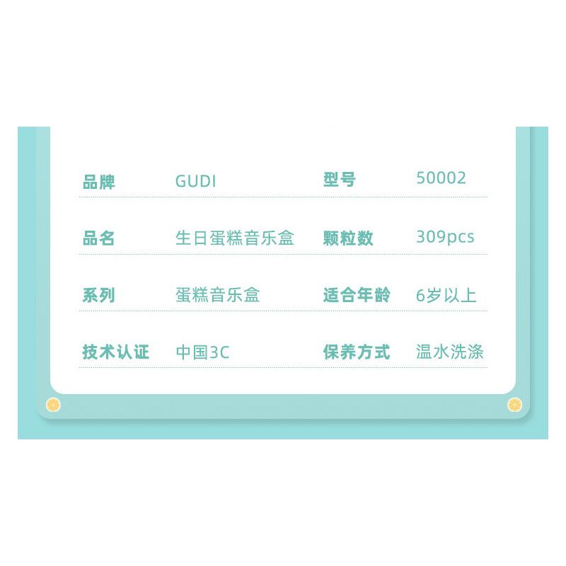 GUDI 50002 non  HỘP NHẠC BÁNH SINH NHẬT bộ đồ chơi xếp lắp ráp ghép mô hình Creator Sáng Tạo 309 khối