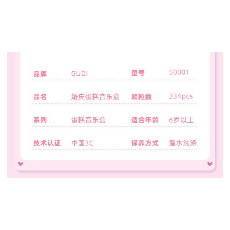 GUDI 50001 non  HỘP NHẠC BÁNH CƯỚI bộ đồ chơi xếp lắp ráp ghép mô hình Creator Sáng Tạo 334 khối