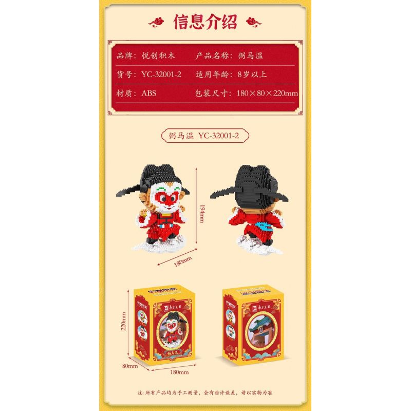 HAPPY BUILD SHINEYU XINYU YC-32017-2 32017-2 YC32017-2 non  HAVOC IN HEAVEN BI MAWEN bộ đồ chơi xếp lắp ráp ghép mô hình Movie & Game Phim Và Trò Chơi