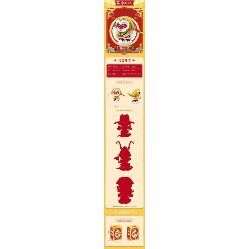 HAPPY BUILD SHINEYU XINYU YC-32017-1 32017-1 YC32017-1 non  TÔN NGỘ KHÔNG bộ đồ chơi xếp lắp ráp ghép mô hình Movie & Game Phim Và Trò Chơi