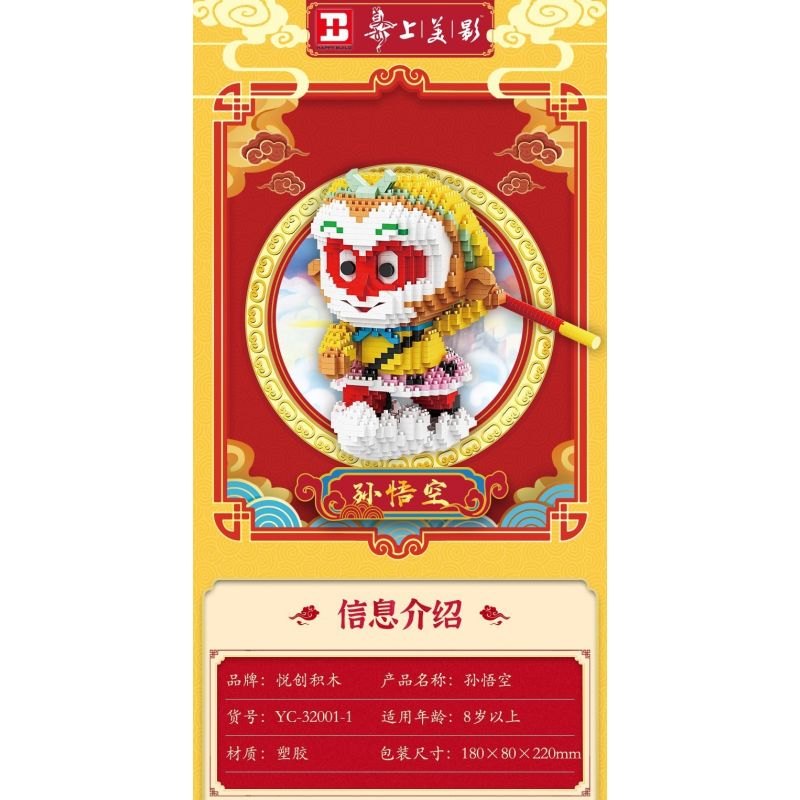 HAPPY BUILD SHINEYU XINYU YC-32017-1 32017-1 YC32017-1 non  TÔN NGỘ KHÔNG bộ đồ chơi xếp lắp ráp ghép mô hình Movie & Game Phim Và Trò Chơi