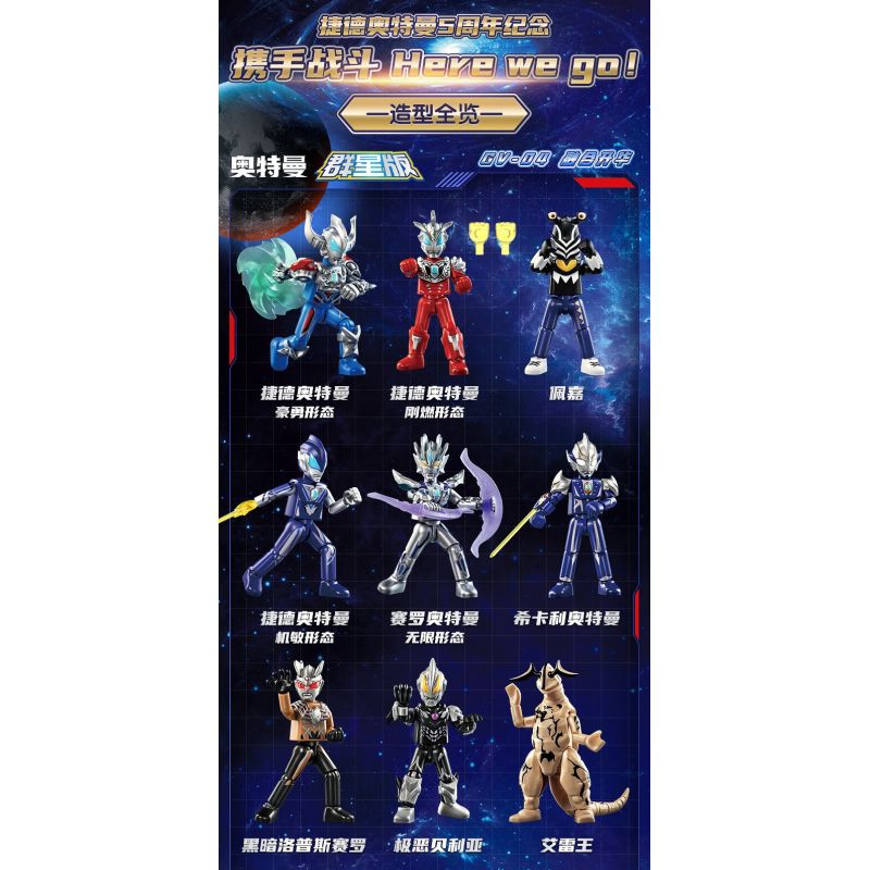 BLOKS 71209 non  GV-04 FUSION SUBLIMATION STARS VERSION BOM 12 LOẠI bộ đồ chơi xếp lắp ráp ghép mô hình Ultraman Vệ Binh Vũ Trụ Siêu Nhân Điện Quang