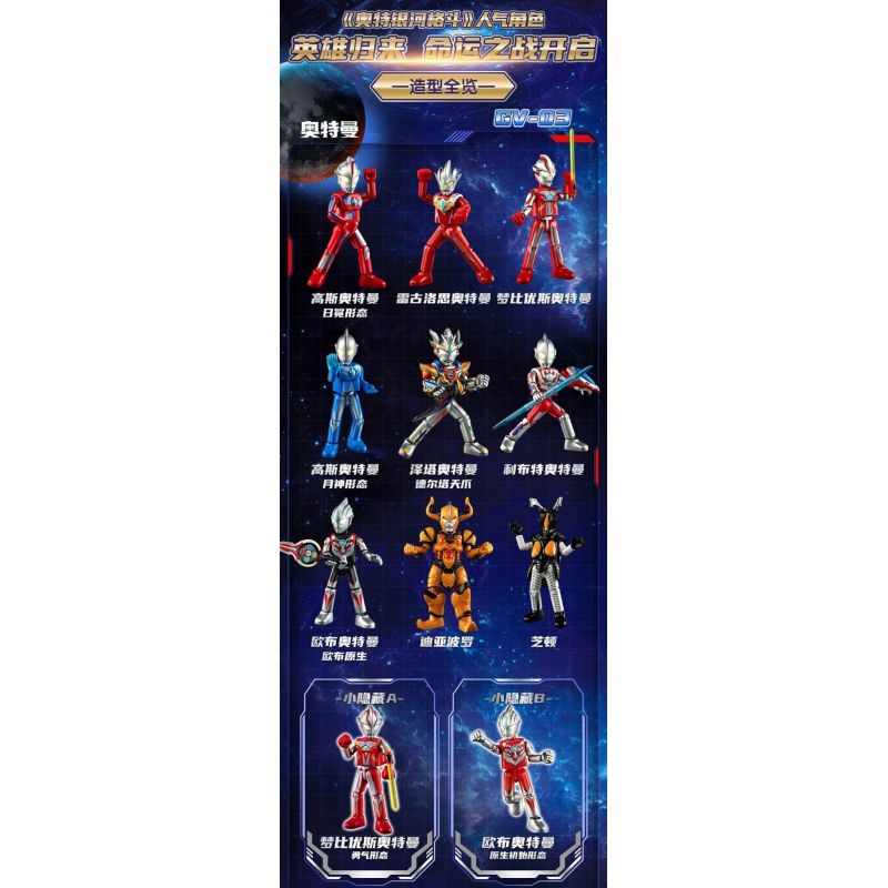 BLOKS 71207 non  GV-03 XUNG KÍCH ĐỊNH MỆNH PHIÊN BẢN PHẦN 12 LOẠI bộ đồ chơi xếp lắp ráp ghép mô hình Ultraman Vệ Binh Vũ Trụ Siêu Nhân Điện Quang