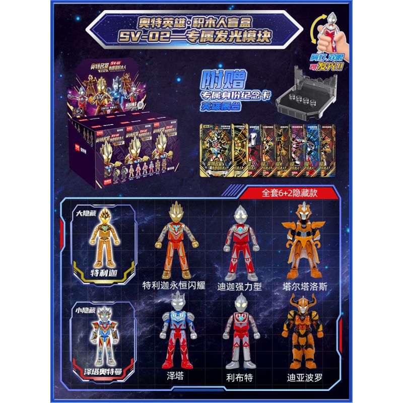 BLOKS 71208 non  SÁCH SIÊU NỔI TIẾNG PHIÊN BẢN TỎA SÁNG SV-02 CHIẾU VŨ TRỤ 8 LOẠI bộ đồ chơi xếp lắp ráp ghép mô hình Ultraman Vệ Binh Vũ Trụ Siêu Nhân Điện Quang