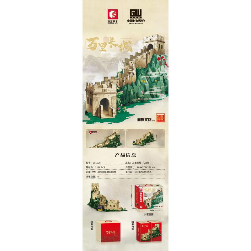 SEMBO 201025 non  VẠN LÝ TRƯỜNG THÀNH BADALING bộ đồ chơi xếp lắp ráp ghép mô hình Buildings THE GREAT WALL 2266 khối