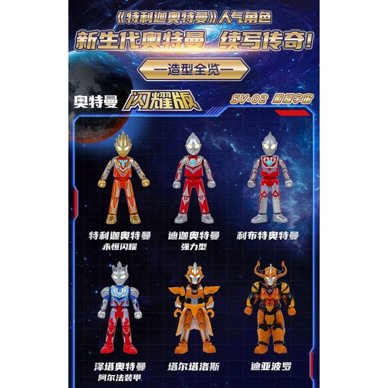 BLOKS 71208 non  SÁCH SIÊU NỔI TIẾNG PHIÊN BẢN TỎA SÁNG SV-02 CHIẾU VŨ TRỤ 8 LOẠI bộ đồ chơi xếp lắp ráp ghép mô hình Ultraman Vệ Binh Vũ Trụ Siêu Nhân Điện Quang