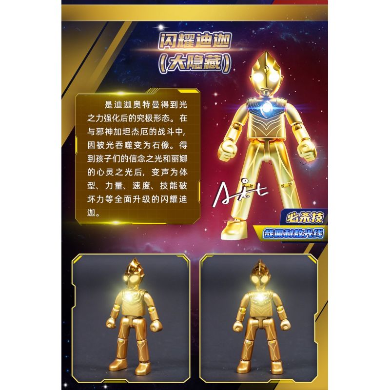 BLOKS 71205 non  ULTRAMAN SHINING EDITION SV-01 MẪU GLORIOUS TITAN 8 bộ đồ chơi xếp lắp ráp ghép mô hình Vệ Binh Vũ Trụ Siêu Nhân Điện Quang