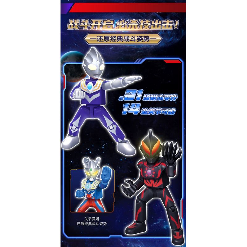 BLOKS 71205 non  ULTRAMAN SHINING EDITION SV-01 MẪU GLORIOUS TITAN 8 bộ đồ chơi xếp lắp ráp ghép mô hình Vệ Binh Vũ Trụ Siêu Nhân Điện Quang