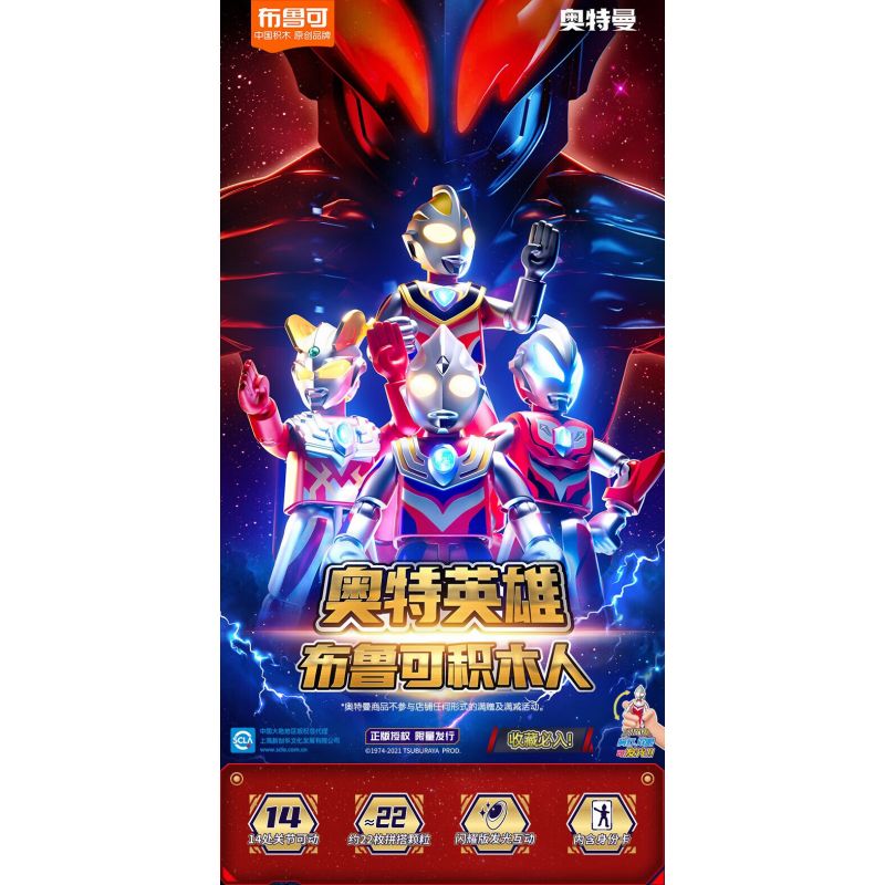 BLOKS 71205 non  ULTRAMAN SHINING EDITION SV-01 MẪU GLORIOUS TITAN 8 bộ đồ chơi xếp lắp ráp ghép mô hình Vệ Binh Vũ Trụ Siêu Nhân Điện Quang