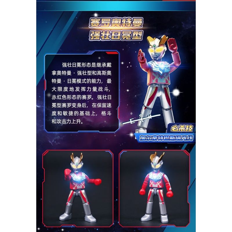 BLOKS 71205 non  ULTRAMAN SHINING EDITION SV-01 MẪU GLORIOUS TITAN 8 bộ đồ chơi xếp lắp ráp ghép mô hình Vệ Binh Vũ Trụ Siêu Nhân Điện Quang