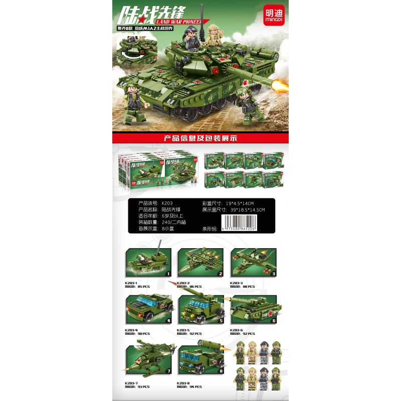 MINGDI K203 non  XE TĂNG CHIẾN ĐẤU CHỦ LỰC M1A2 8 TỔ HỢP bộ đồ chơi xếp lắp ráp ghép mô hình 720 khối