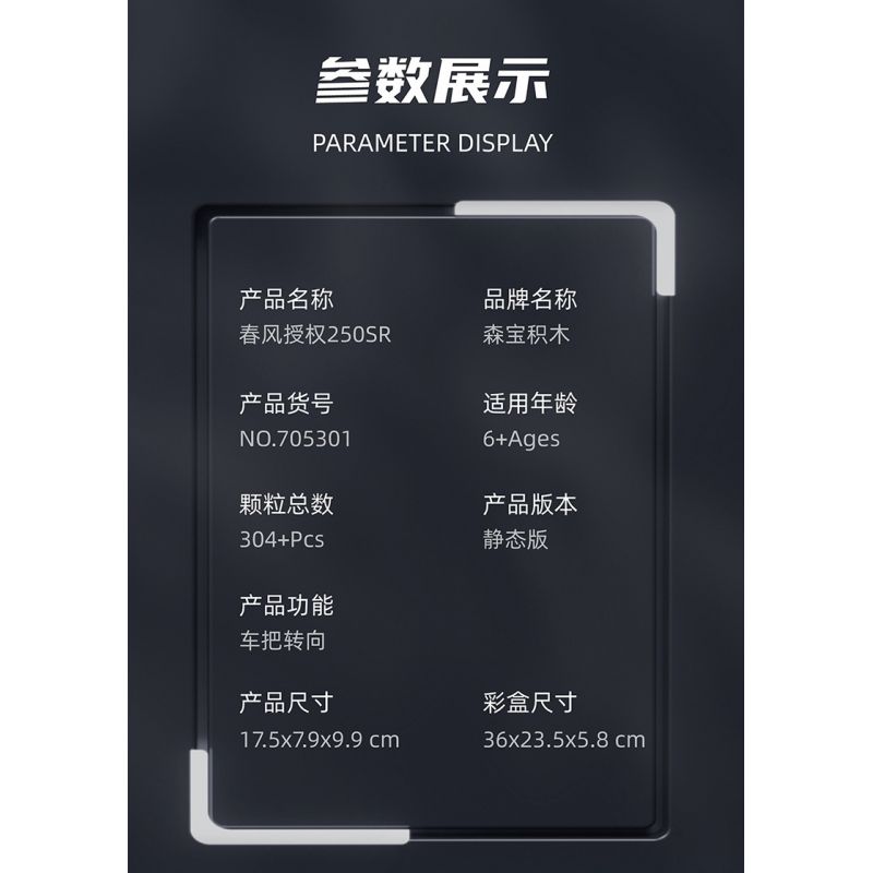 SEMBO 705301 non  GIÓ XUÂN XE MÁY 250SR bộ đồ chơi xếp lắp ráp ghép mô hình Motorcycle Motorbike CFMOTO Xe Hai Bánh 304 khối