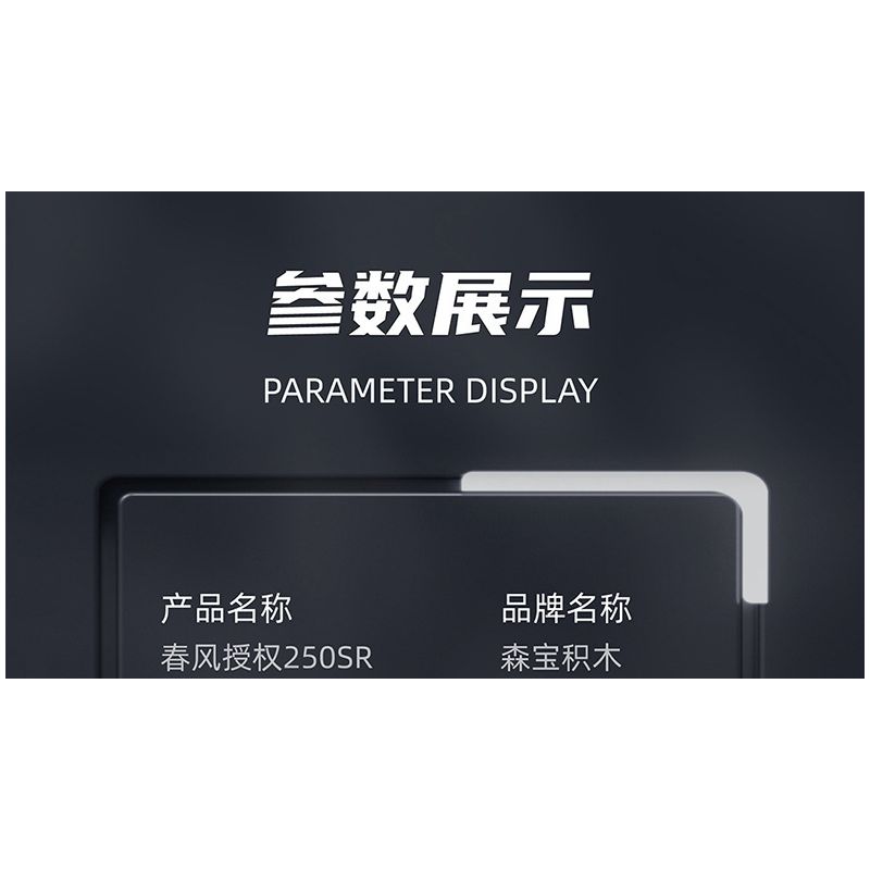 SEMBO 705301 non  GIÓ XUÂN XE MÁY 250SR bộ đồ chơi xếp lắp ráp ghép mô hình Motorcycle Motorbike CFMOTO Xe Hai Bánh 304 khối