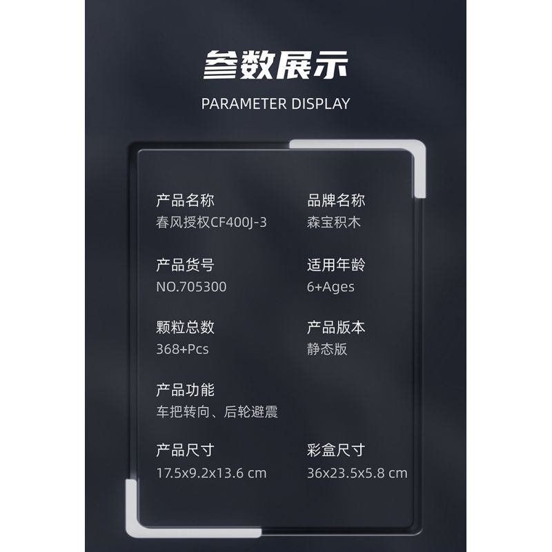 SEMBO 705300 non  XE MÁY CHUNFENG CF400J-3 bộ đồ chơi xếp lắp ráp ghép mô hình Motorcycle Motorbike CFMOTO Xe Hai Bánh 368 khối SEMBO 705300 non  XE MÁY CHUNFENG CF400J-3 bộ đồ chơi xếp lắp ráp ghép mô hình Motorcycle Motorbike CFMOTO Xe Hai Bánh 368 khối