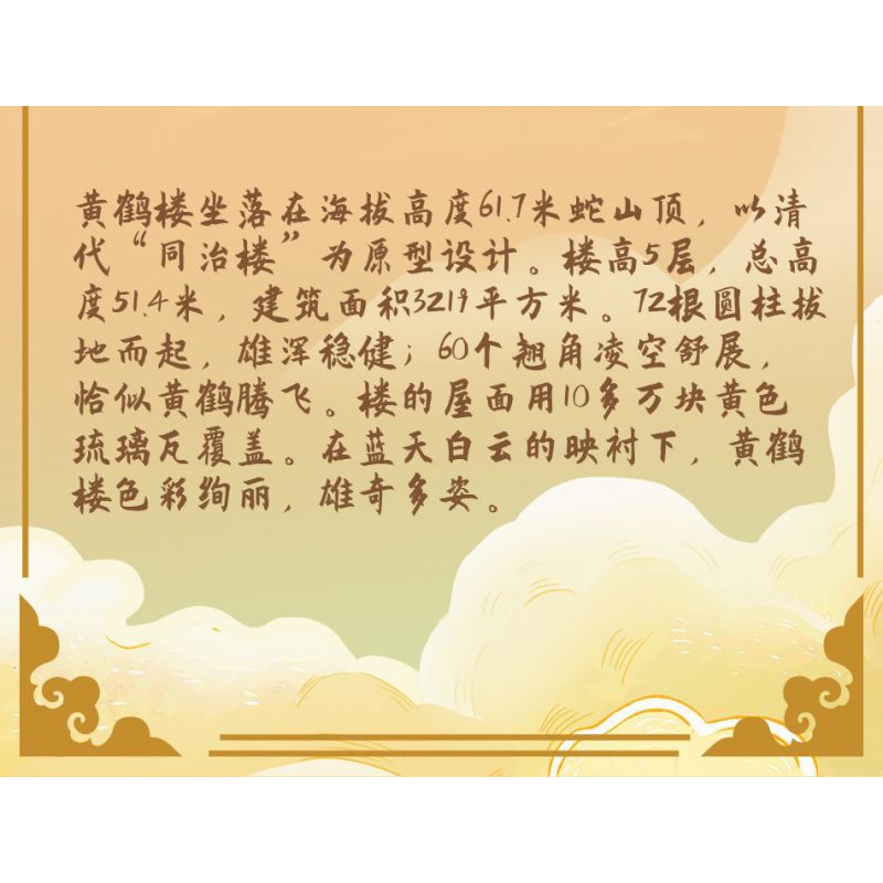 MOYU BLOCK MY92044 92044 non  HOÀNG HẠC THÁP bộ đồ chơi xếp lắp ráp ghép mô hình 1584 khối