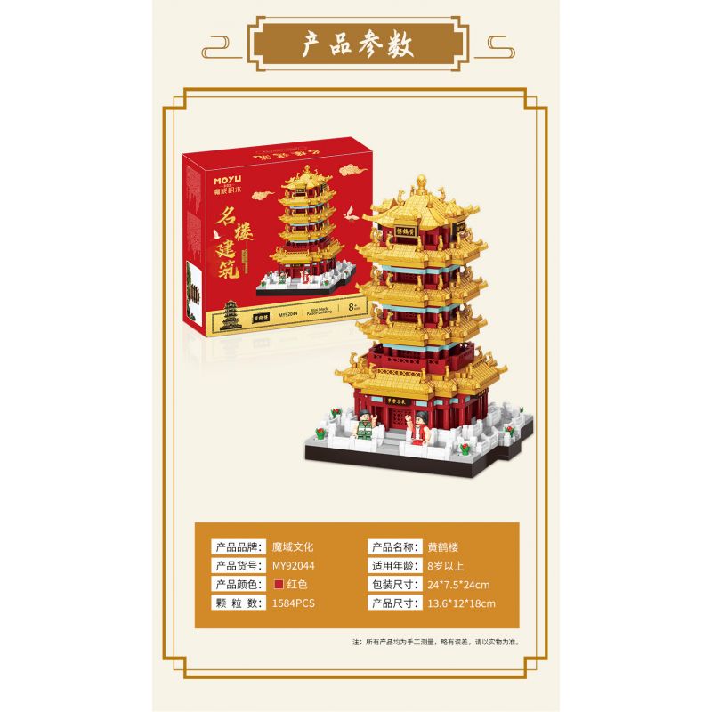 MOYU BLOCK MY92044 92044 non  HOÀNG HẠC THÁP bộ đồ chơi xếp lắp ráp ghép mô hình 1584 khối