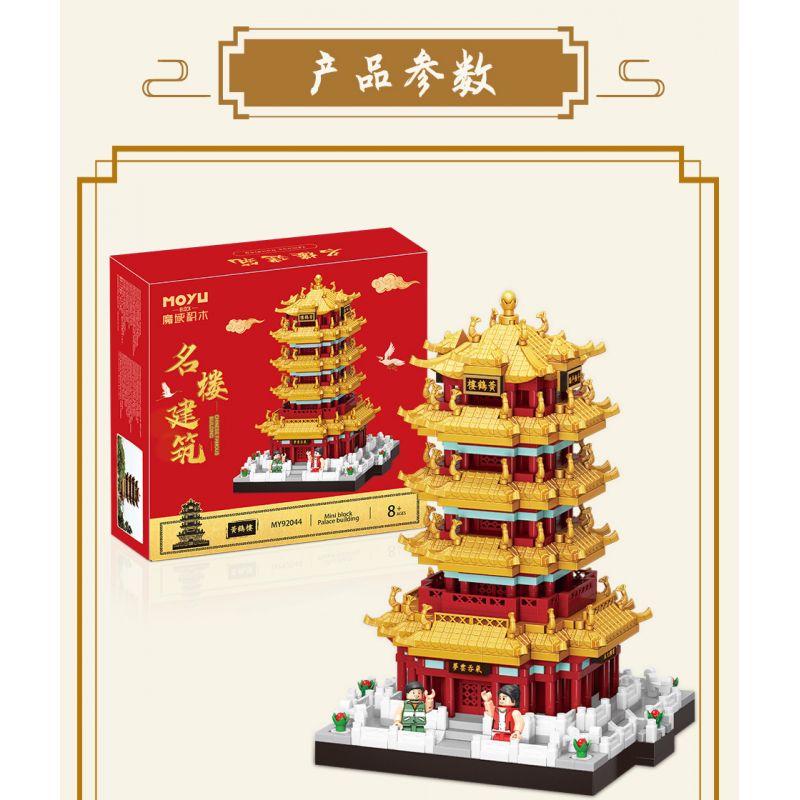 MOYU BLOCK MY92044 92044 non  HOÀNG HẠC THÁP bộ đồ chơi xếp lắp ráp ghép mô hình 1584 khối