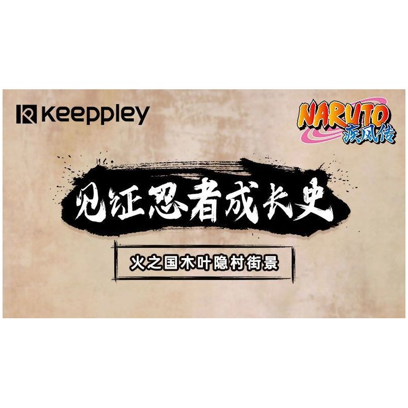 KEEPPLEY K20514 20514 non  TÒA NHÀ NARUTO QUANG CẢNH ĐƯỜNG PHỐ CỦA NGÔI LÀNG ???N GIẤU KONOHA HỎA QUỐC bộ đồ chơi xếp lắp ráp ghép mô hình