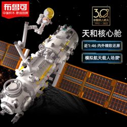 BLOKS 81102 non  MÔ-ĐUN LÕI THIÊN HÀ tỷ lệ 1:46 bộ đồ chơi xếp lắp ráp ghép mô hình China Aerospace Museum 1224 khối