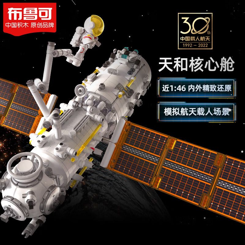 BLOKS 81102 non  MÔ-ĐUN LÕI THIÊN HÀ tỷ lệ 1:46 bộ đồ chơi xếp lắp ráp ghép mô hình China Aerospace Museum 1224 khối